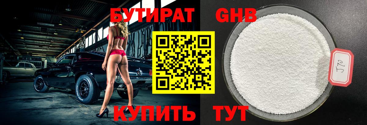 БУТИРАТ Butirat  Бутират  Арзамас  Вход с VPN 