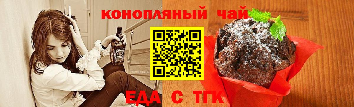 Печенье с ТГК конопля Арзамас