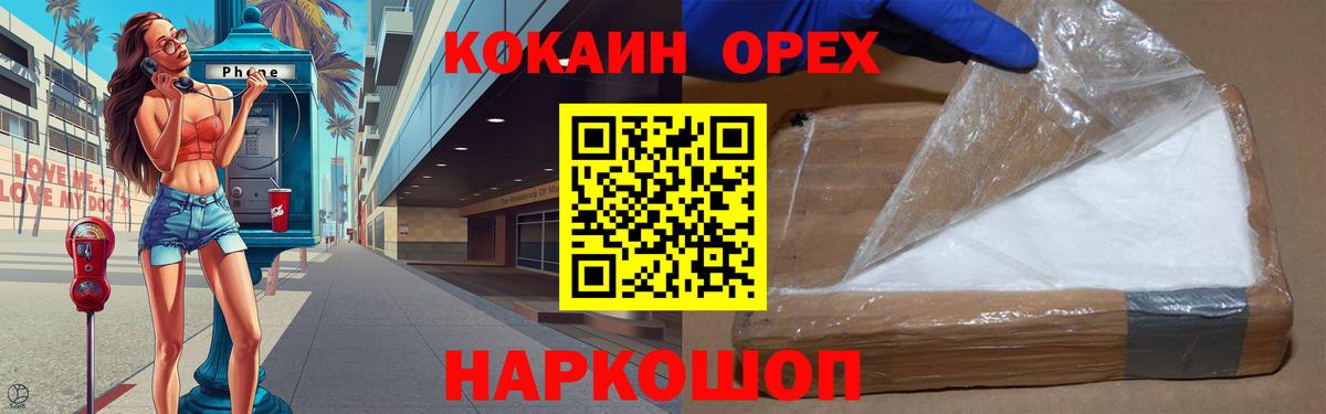 Кокаин VHQ Арзамас