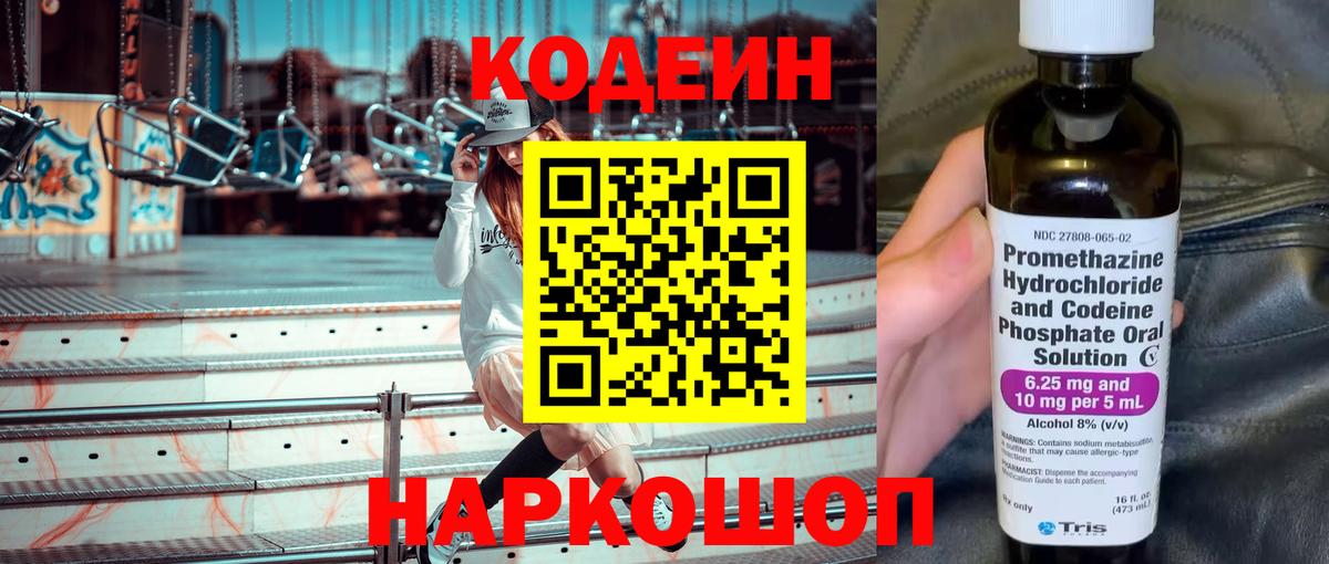 Арзамас  Кодеин напиток Lean (лин)  Вход с VPN 