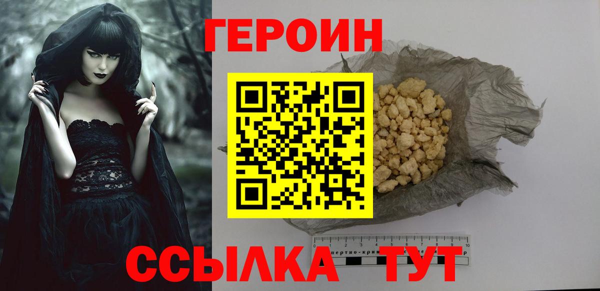 ГЕРОИН герыч Арзамас
